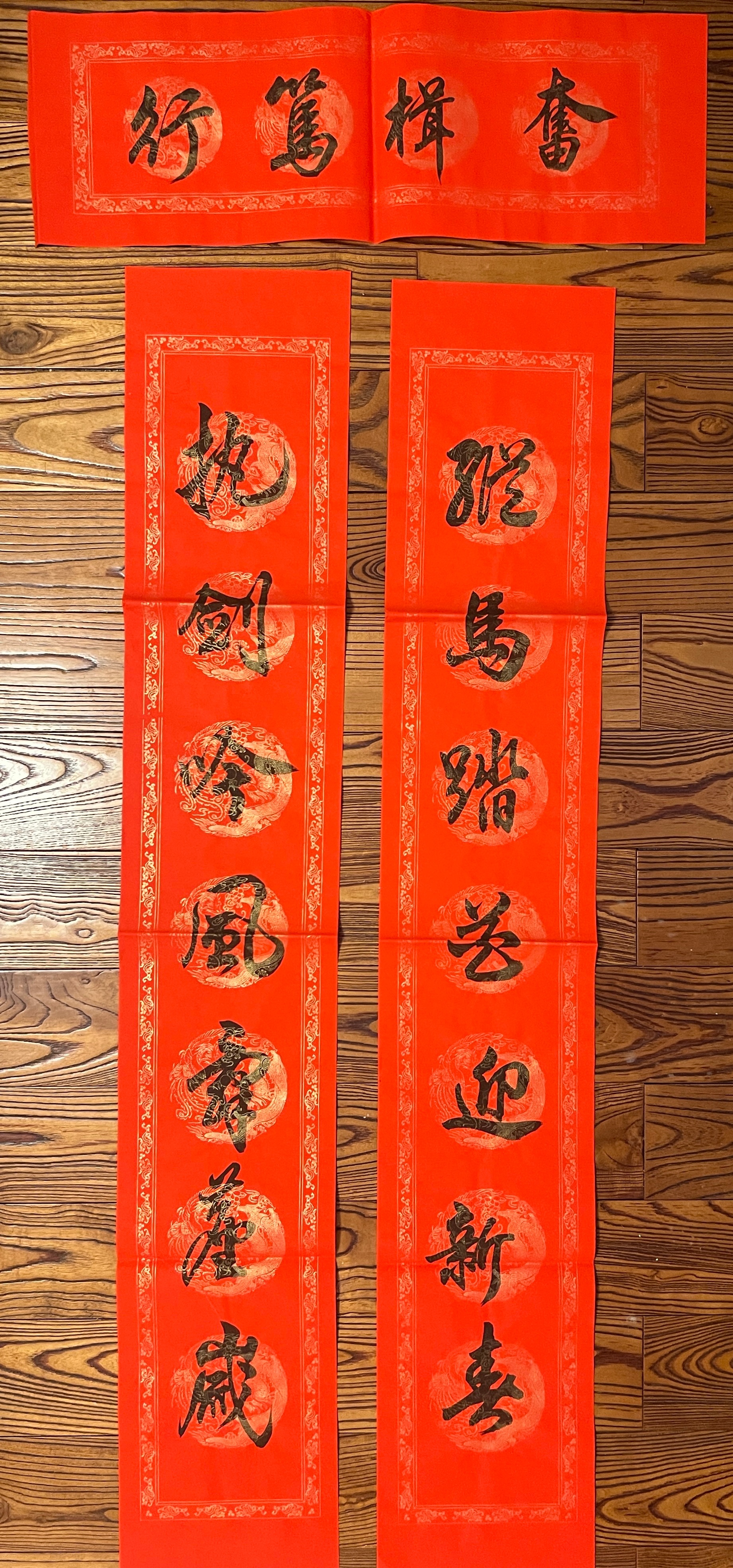 509是我身份证上的生日代码，估计大家不太会关注这个时间点，要不然这幅抽奖的春联