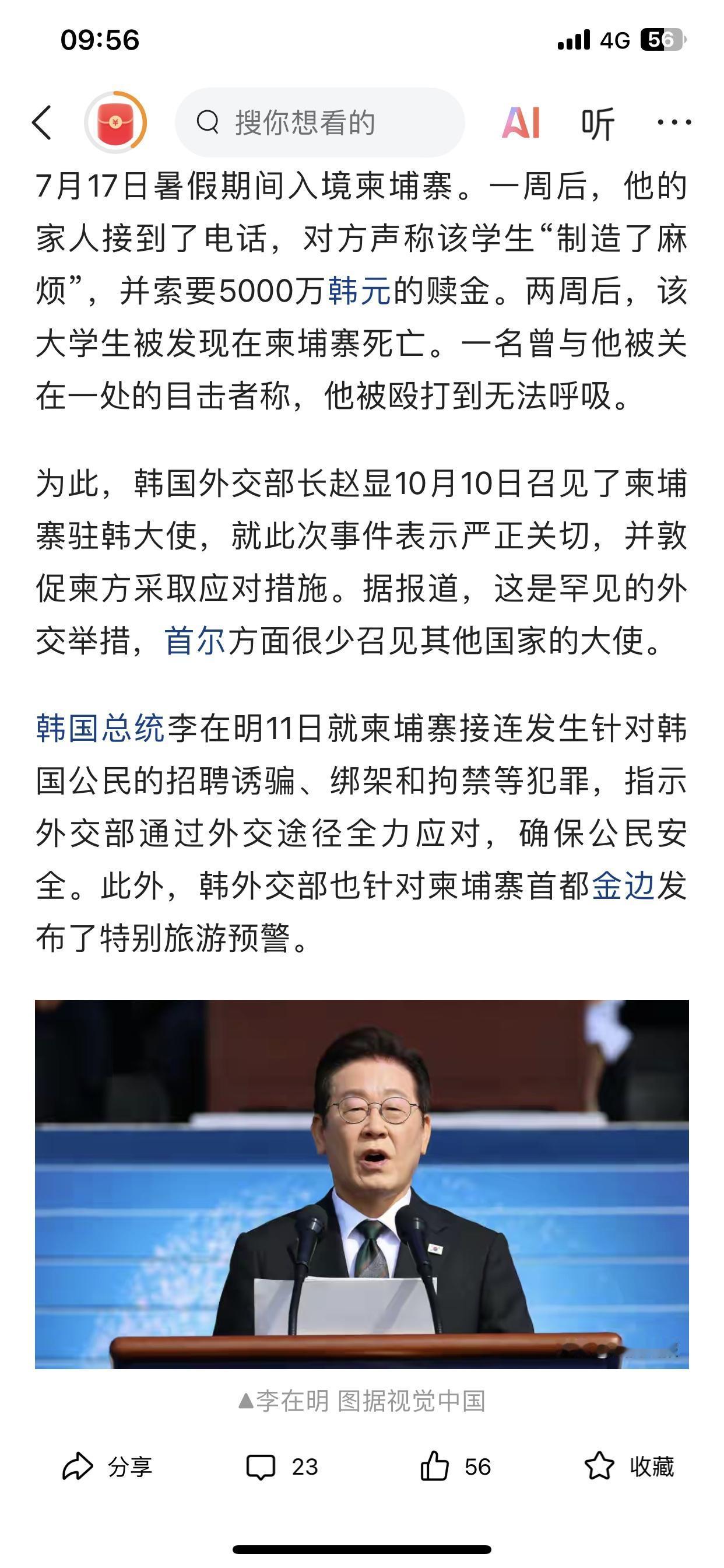 韩国一学生，被柬埔寨诈骗集团杀害。韩外交部长召见柬埔寨驻韩大使，警察厅表态缉凶，