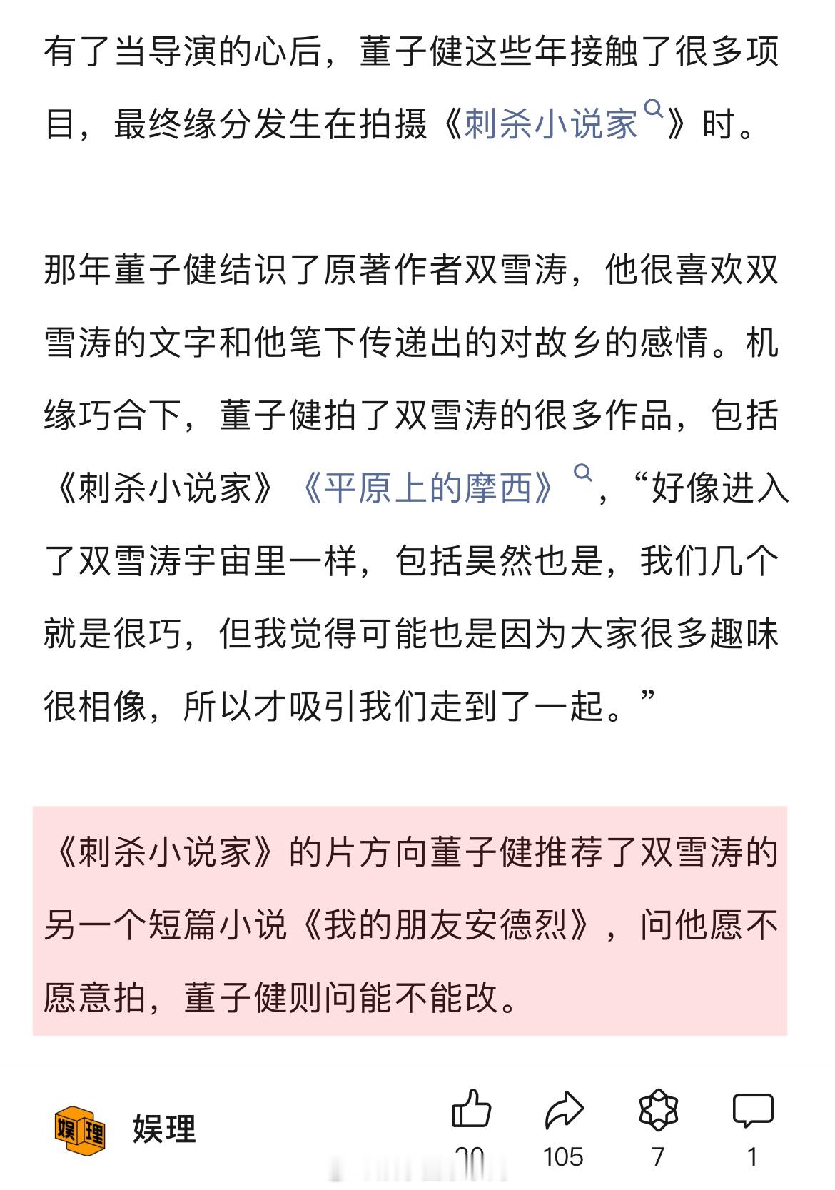 #董子健让刘昊然自己选想演的角色##董子健否认当导演是转型# 董子健在《我的朋友
