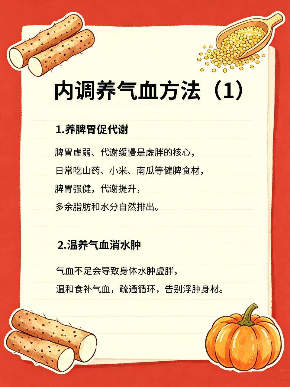 不运动不节食，靠内调养气血，瘦得健康气色好
很多人减肥靠节食、高强度运动⚖️，不