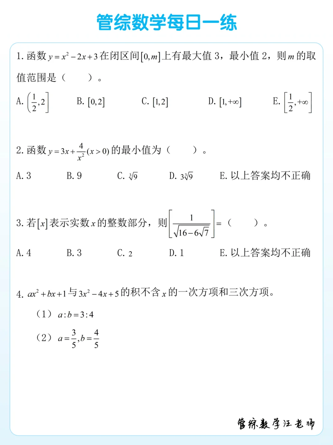 2025管综数学每日一练（4月18日）
