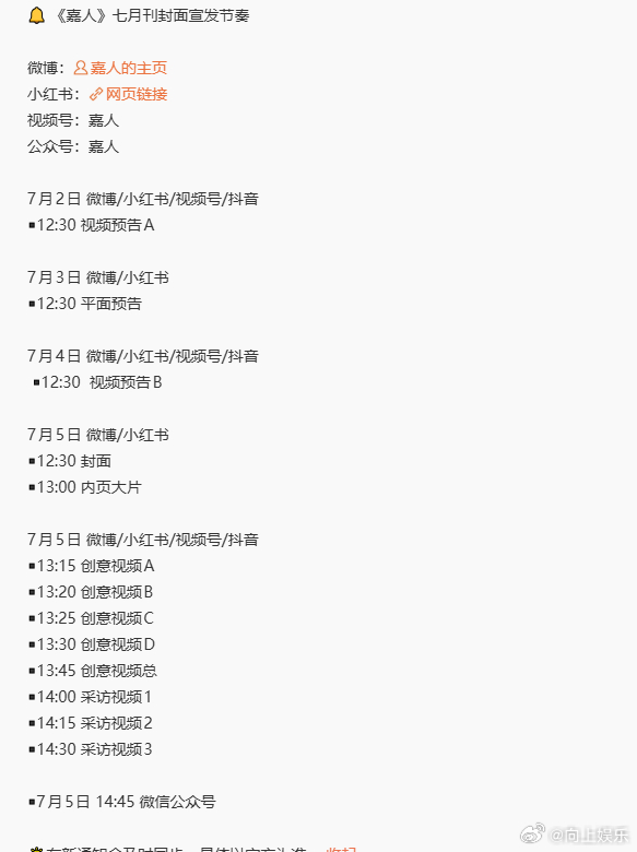张凌赫嘉人七月刊封面节奏张凌赫嘉人发布节奏  张凌赫嘉人发布节奏，张凌赫嘉人七月