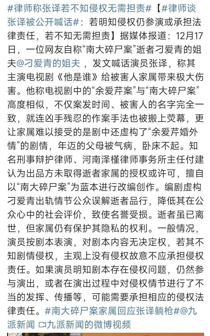 家属声讨，张译躺枪？律师解读张译到底是否需要担责，主要有3个层面：

1.《他是