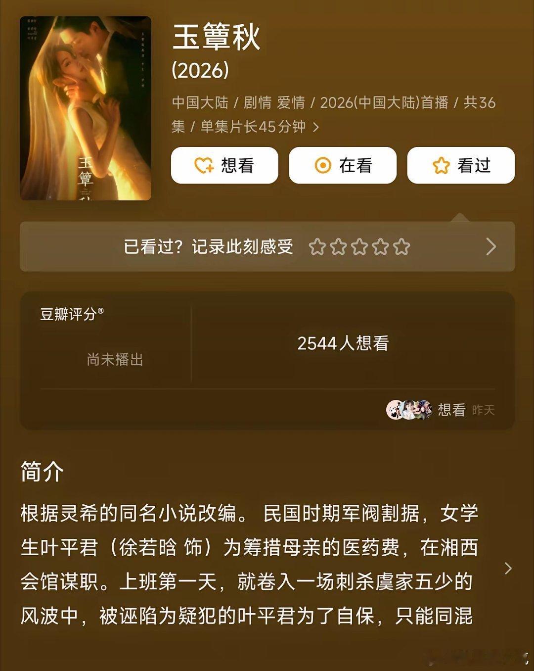 看了郭宇欣录音事件，最难过的不是她本人，而是《玉簟秋》的导演，以及丞磊和徐若晗这