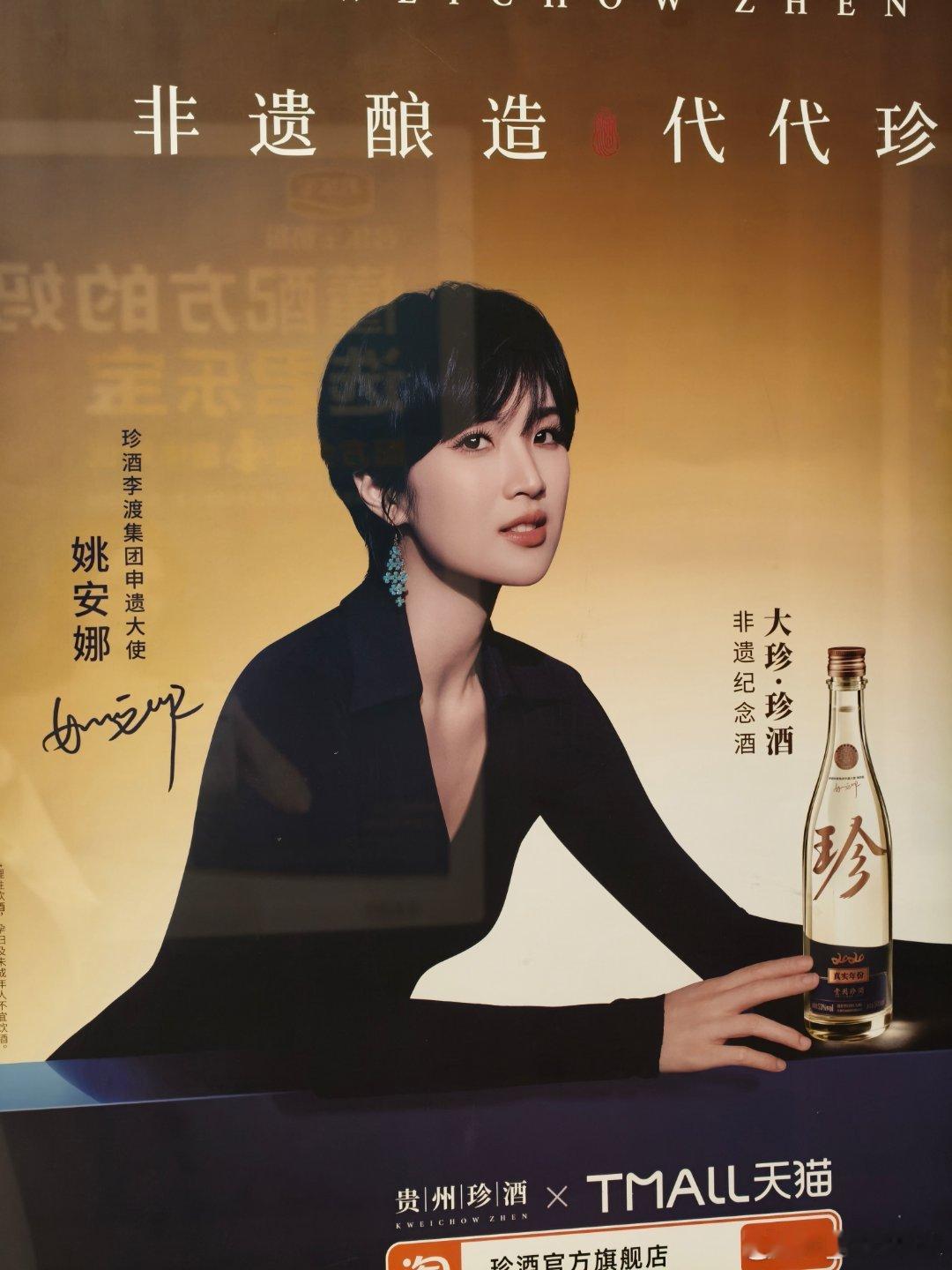 最近在电梯里经常看到姚安娜的广告！！！  ​​​