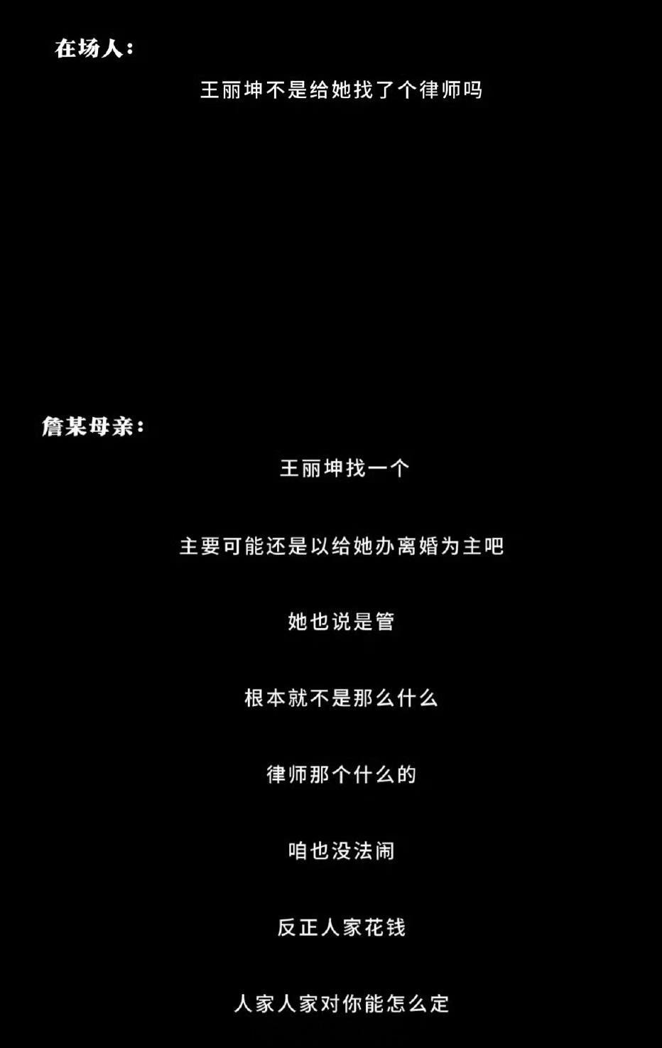 #王丽坤 办离婚#詹某等人涉嫌诈骗的被害人联系到詹某的母亲管她要钱，詹某母亲表示