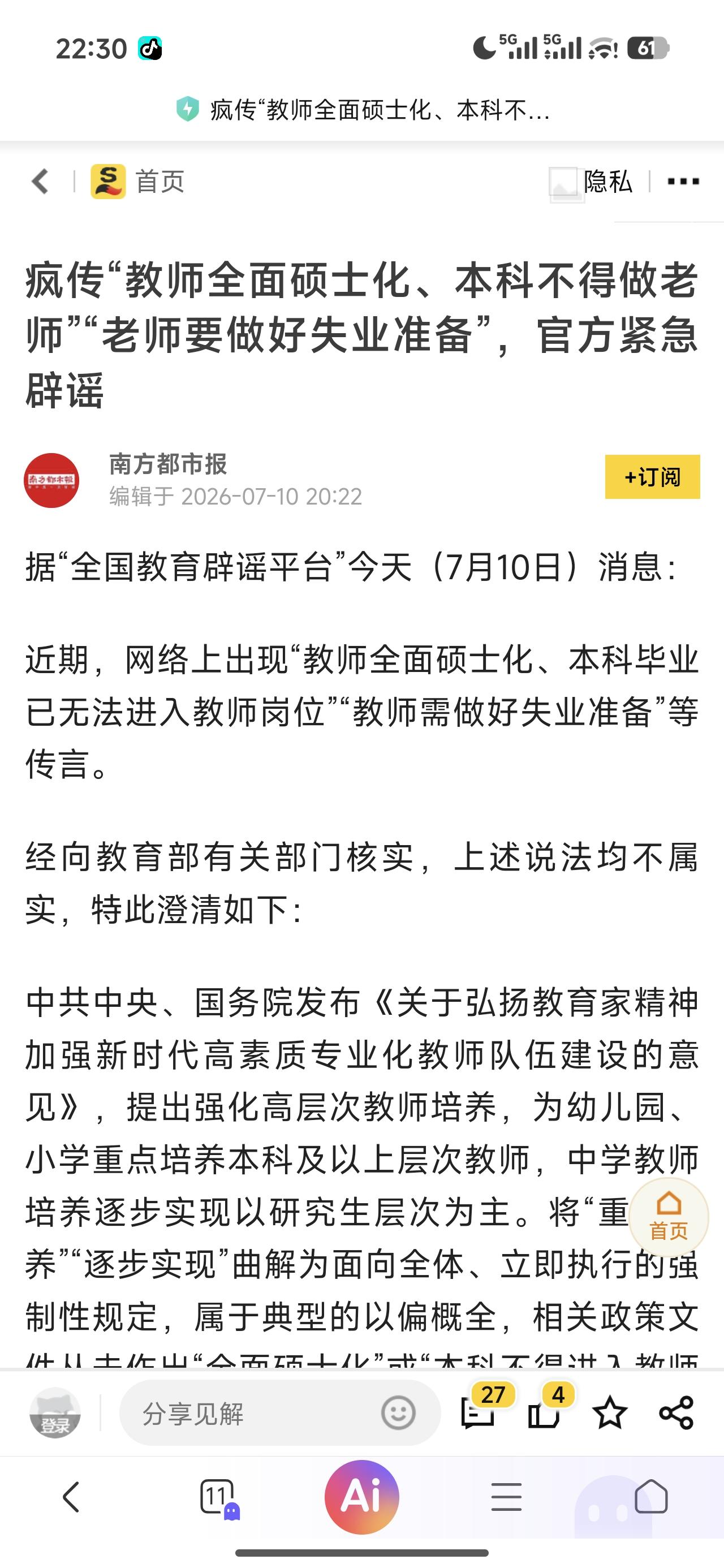 很好奇，当老师就只有学历一项要求吗？现在用学历设卡确实可以轻易筛选掉一部分应聘者