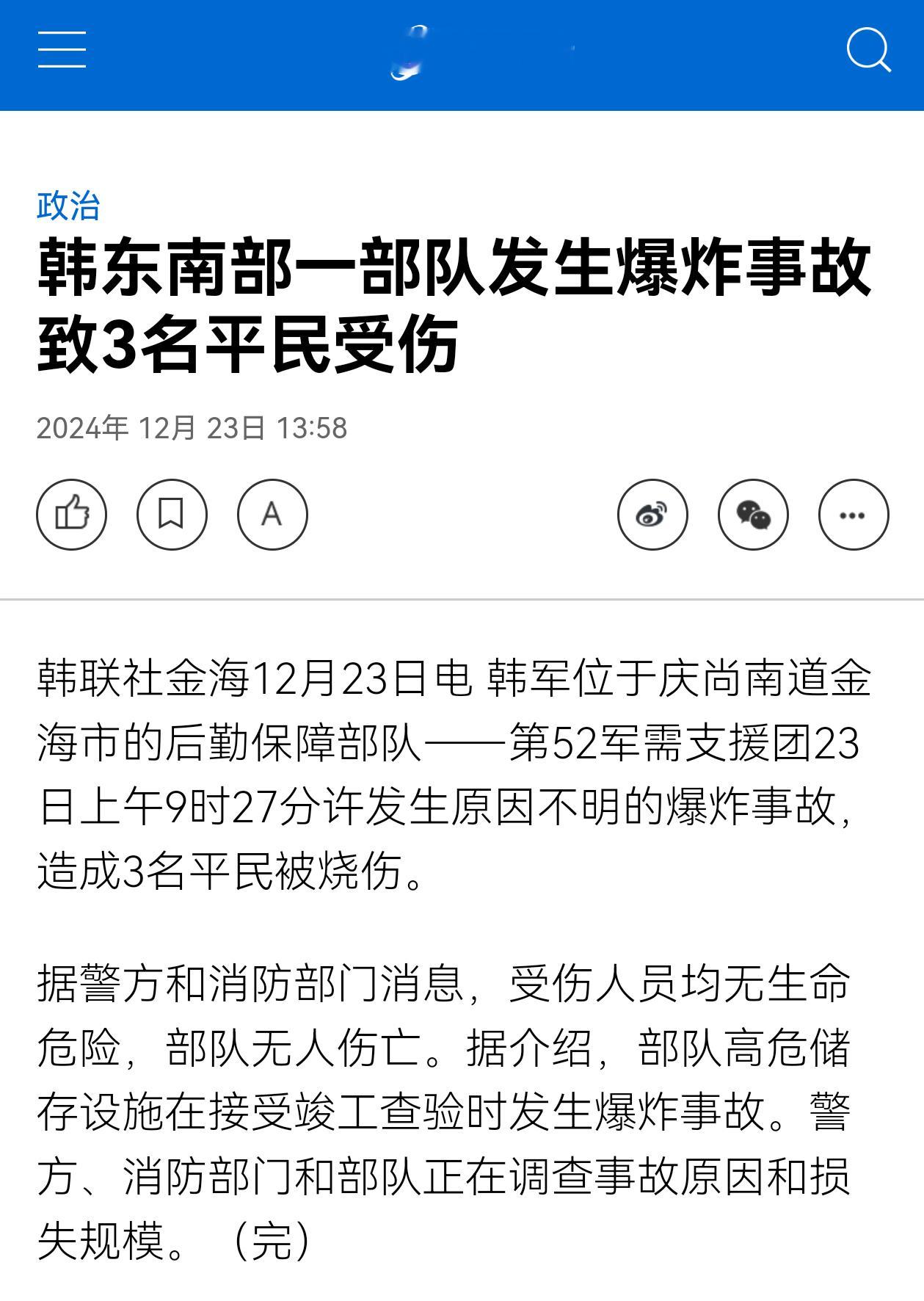 韩国一部队爆炸事件3名平民受伤  韩联社报道，发生爆炸的是韩军位于庆尚南道金海市