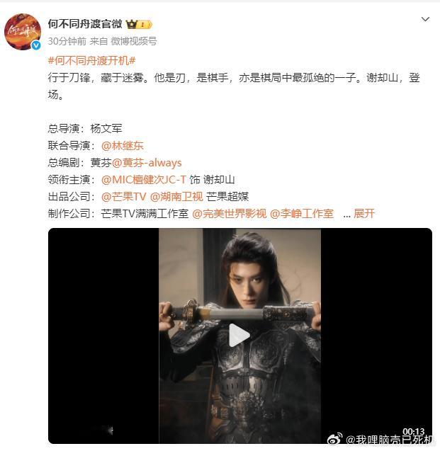 檀健次卢昱晓开机何不同舟渡官宣檀健次卢昱晓了 檀健次卢昱晓开机，何不同舟渡官宣檀