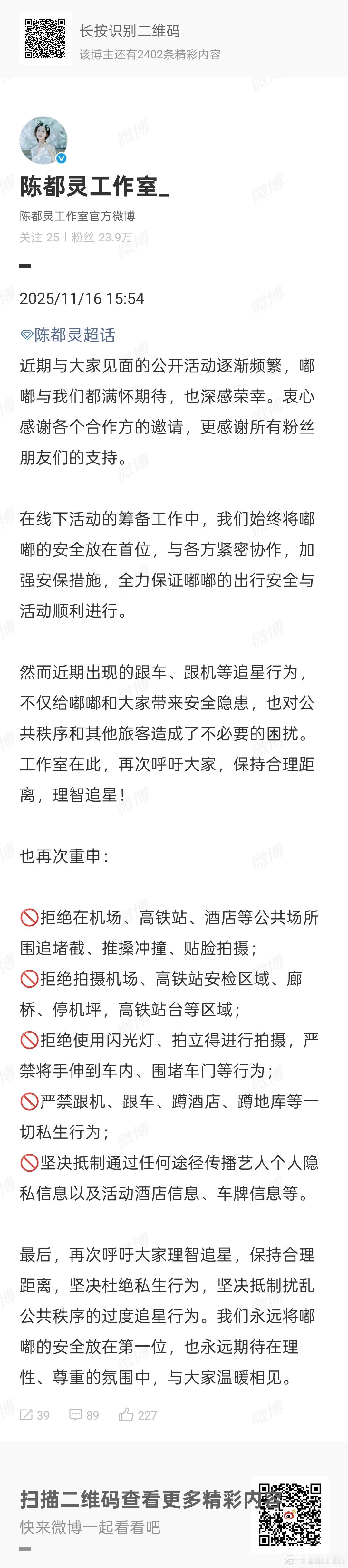 陈都灵抵制过度追星行为，行，哇喔 