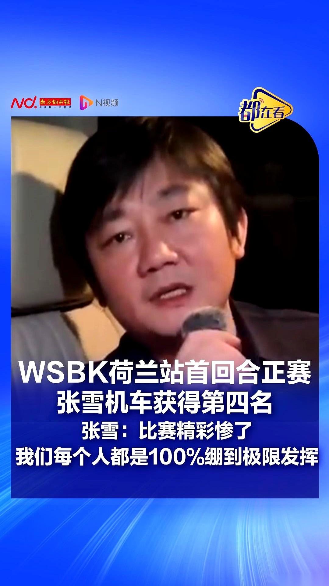 2026年WSBK荷兰站现场，中国品牌“张雪机车”的53号赛车，在最后一圈把所有