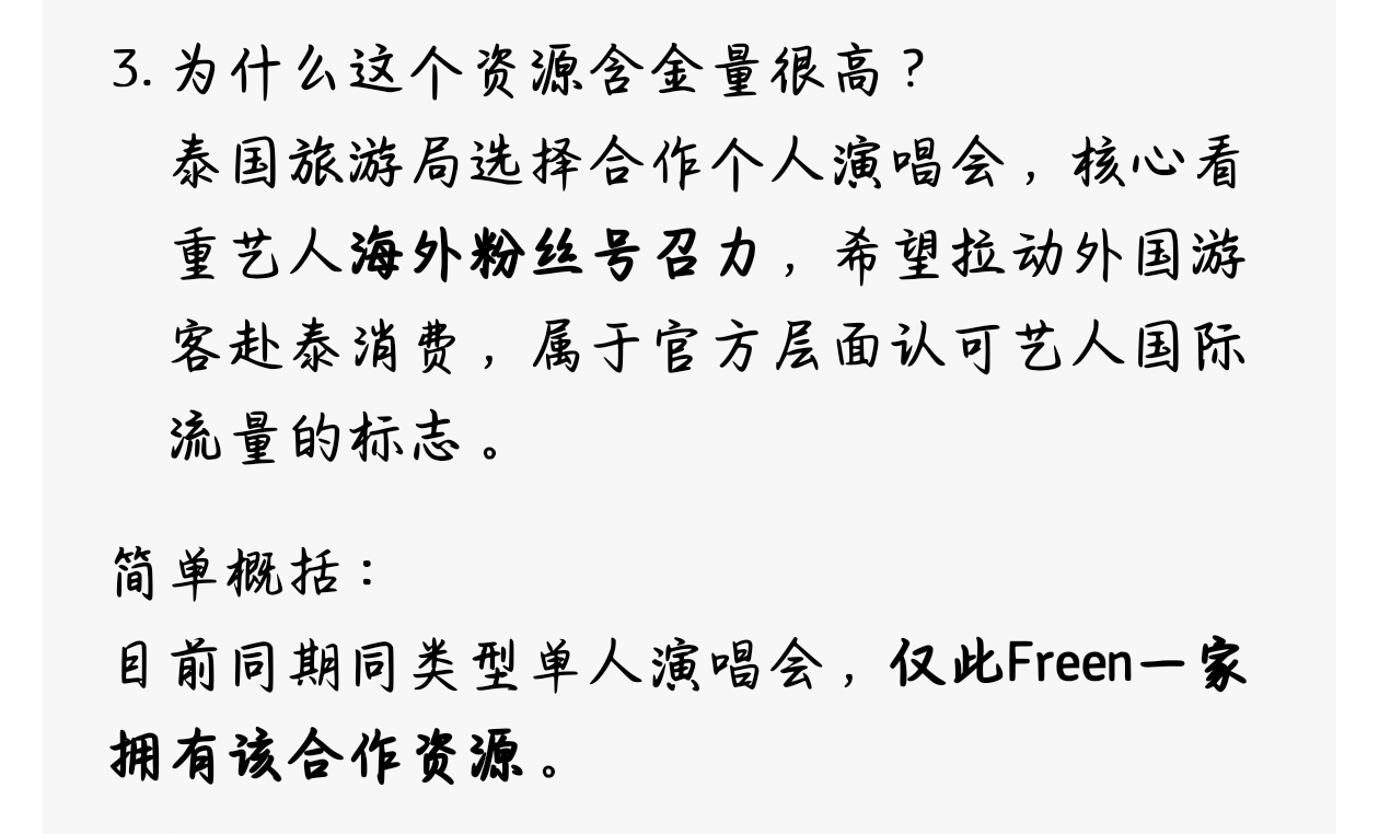 不知道豆包给的对不对，🇹🇭旅游局目前赞助的单人演唱会仅此一家，含金量超高🙊