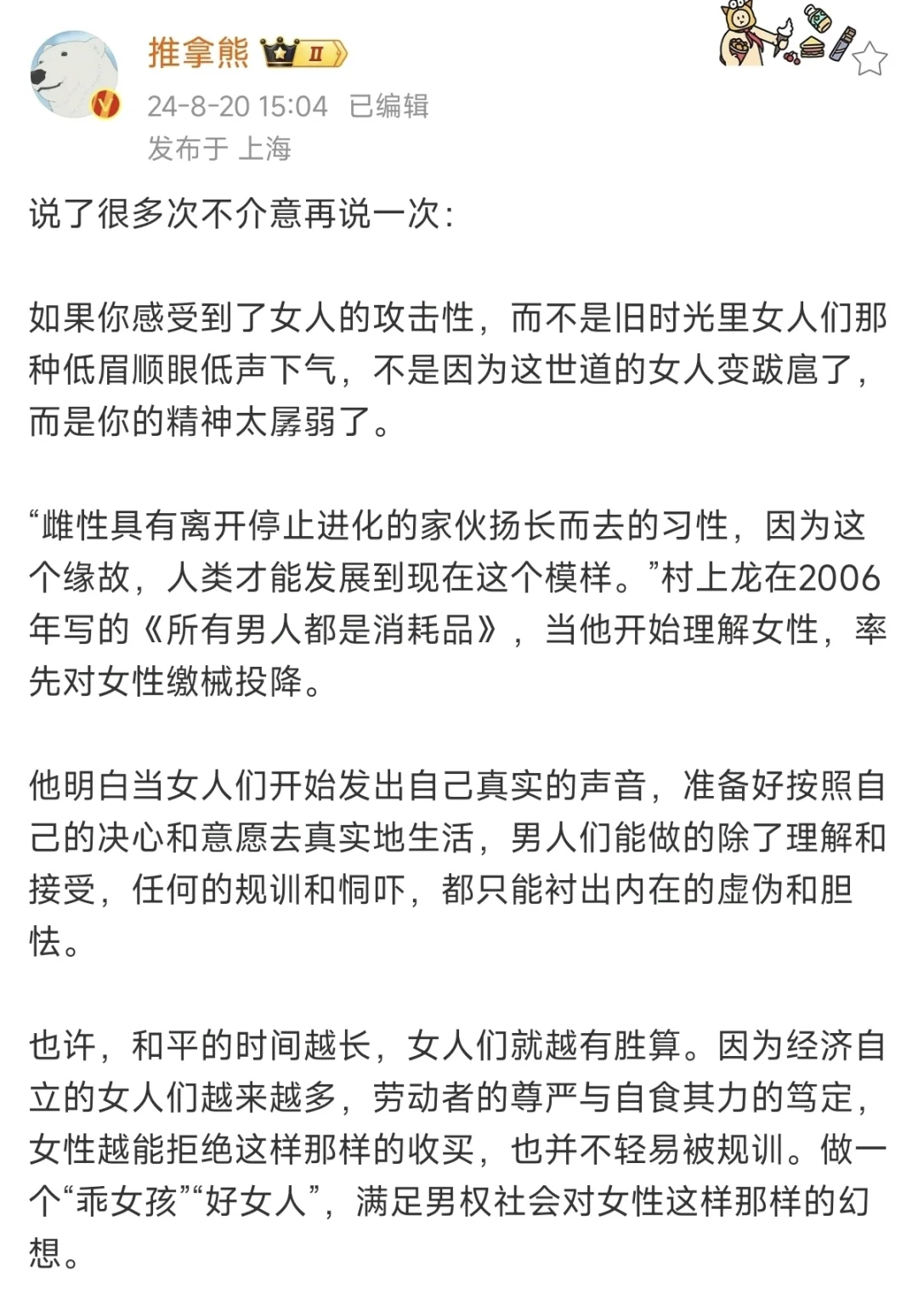 感受到女人的攻击性是因为你的精神太孱弱了