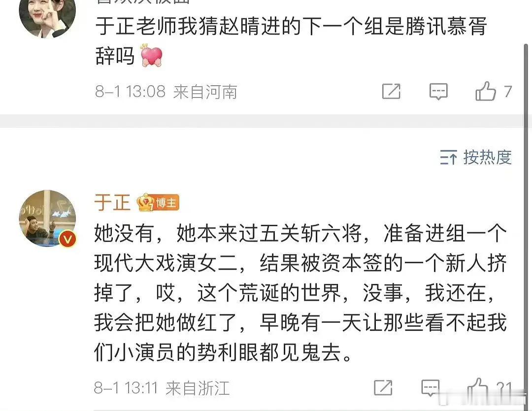 于正说的抢了赵晴角色的人是谁啊？ ​​​