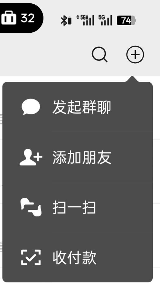 原来微信右上角的加号有这么多功能不是只有四个功能么，还有其它的?[偷笑]  ​​