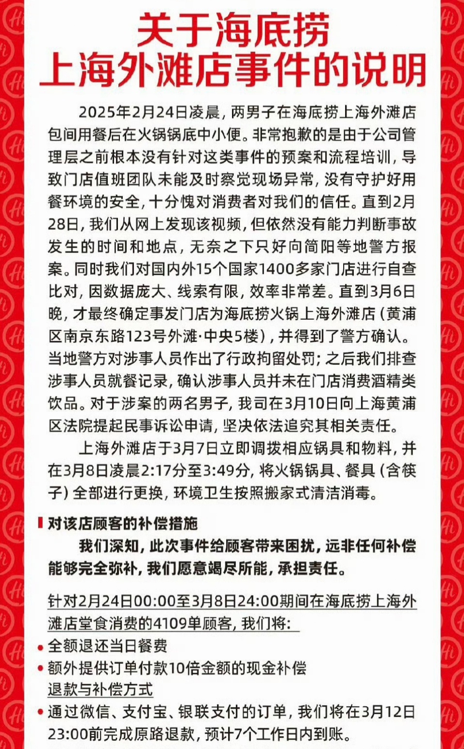 海底捞小便事件10倍现金补偿 这波海底捞的处理还是很可以的，退回餐费并且10倍补