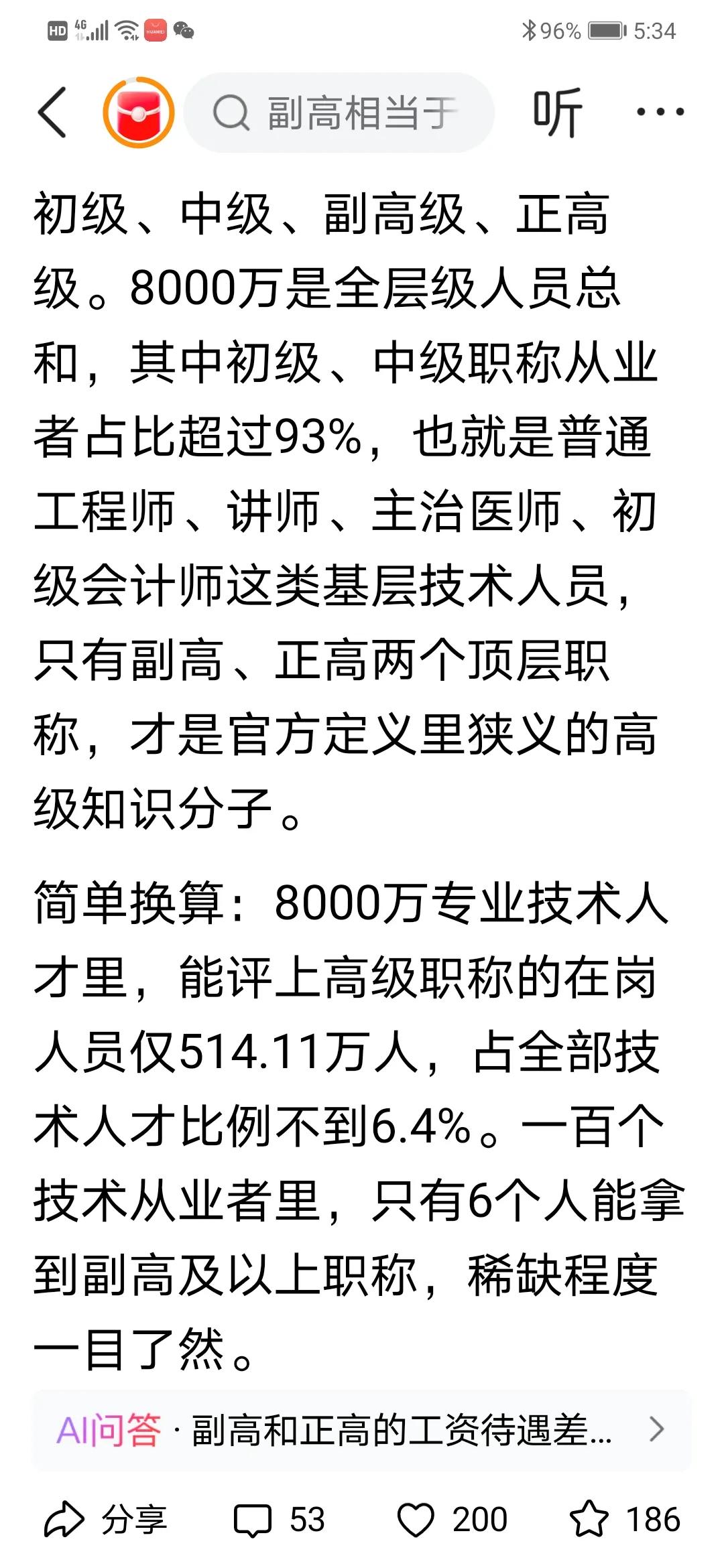 8000万专业技术人才里，能评上高级职称的在岗人员仅514.11万人，占全部技术
