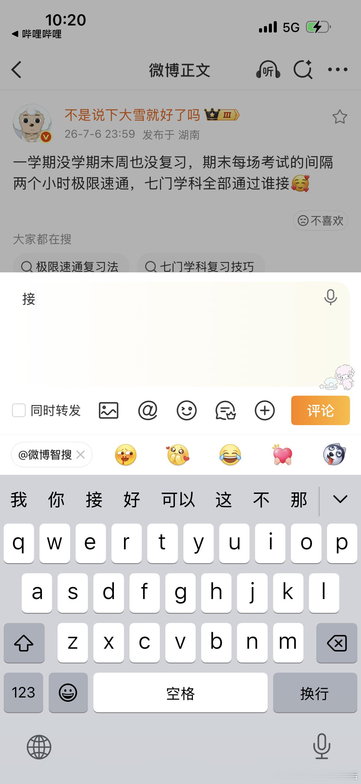 我复习 