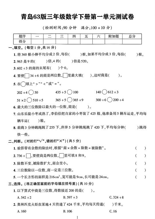 青岛63版三年级数学下册第一单元测试卷 1