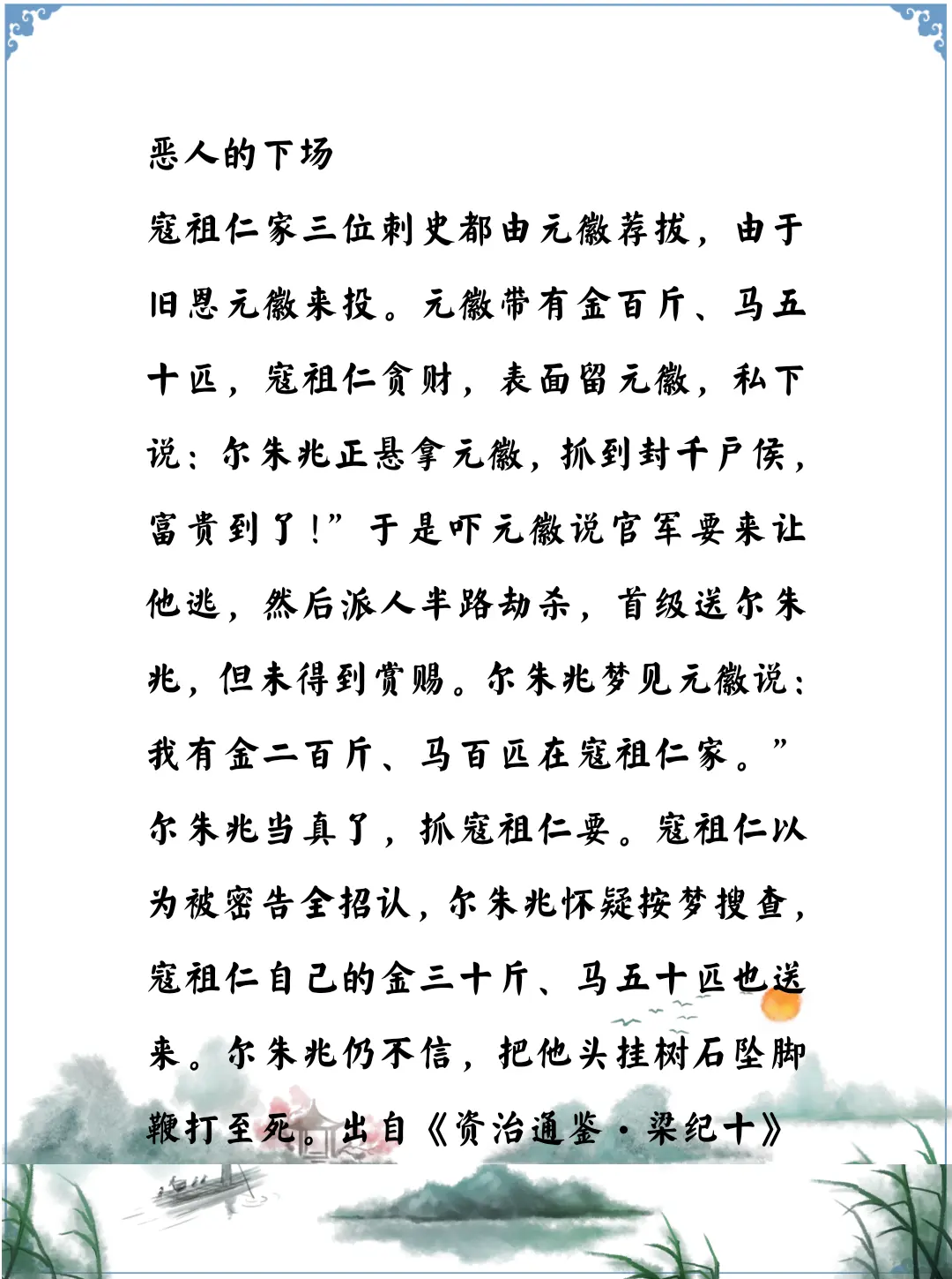 资治通鉴中的智慧，南北朝北魏一贪更比一贪高