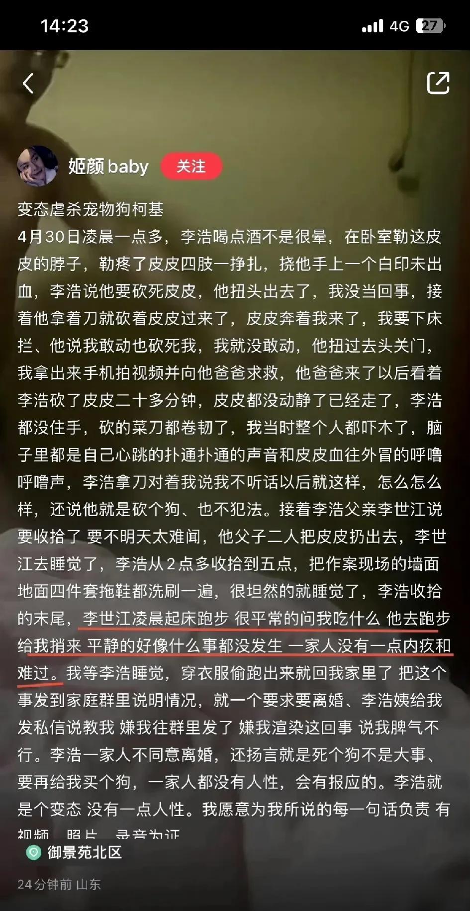 “在你心里我还不如一条狗！”山东菏泽，一位女网友自曝老公砍杀宠物狗柯基，并家暴自