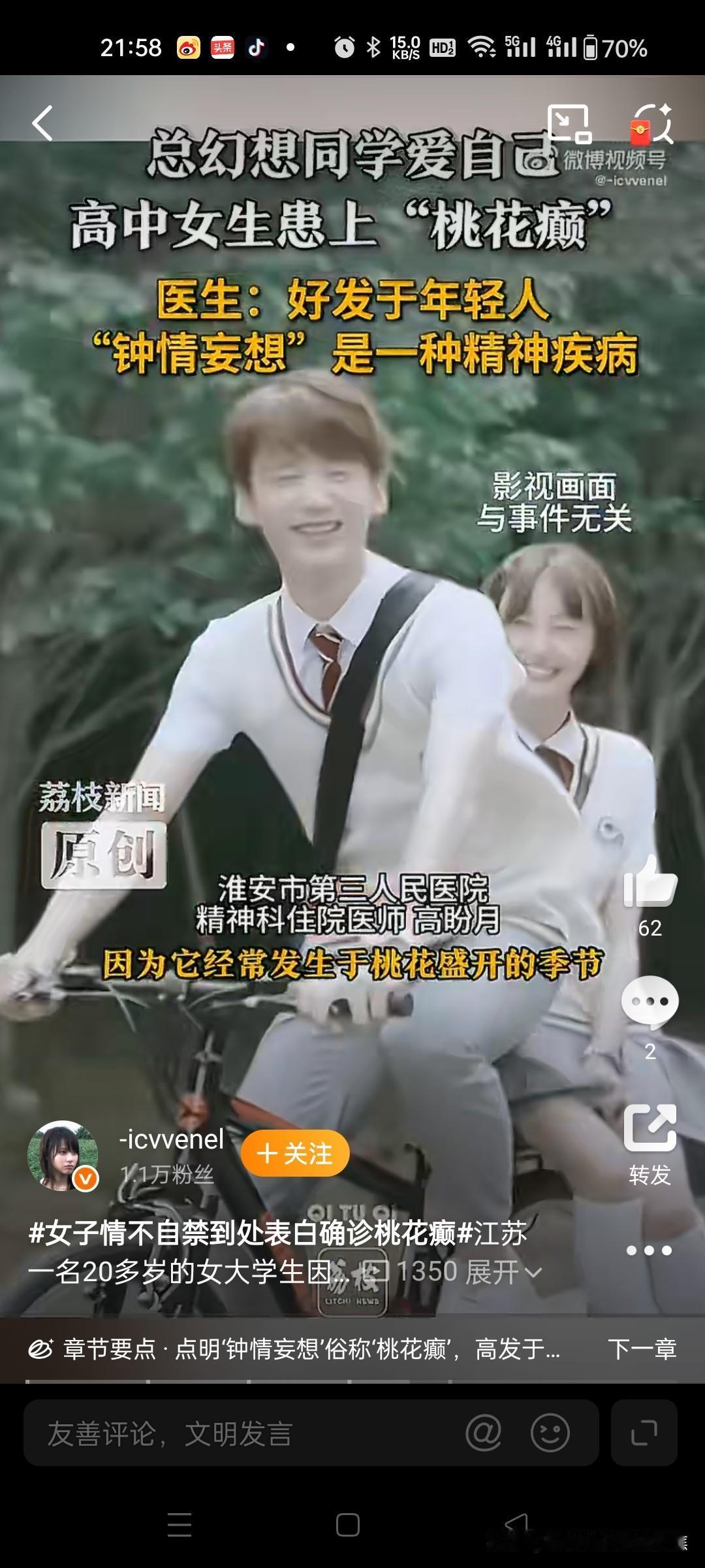 “桃花癫”并非正式医学诊断名称，而是民间对春季高发的某些精神障碍的俗称，主要对应