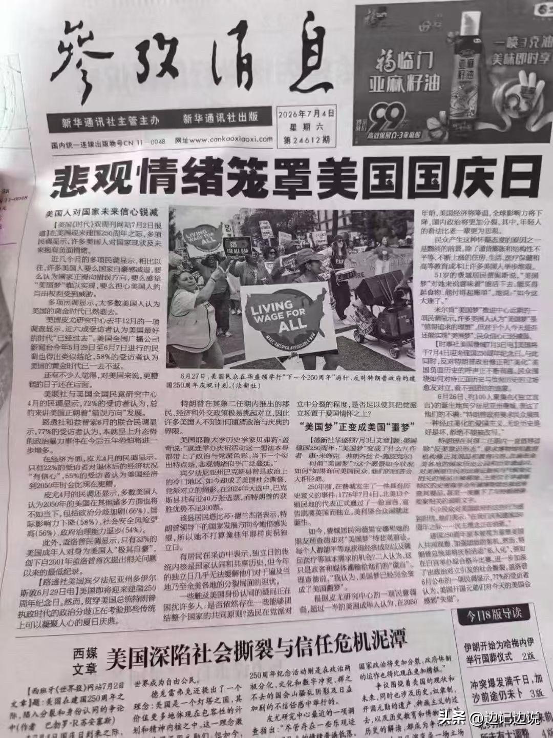 一直喜欢看参考消息，越看越喜欢，受到的启发越多，你喜欢看吗？