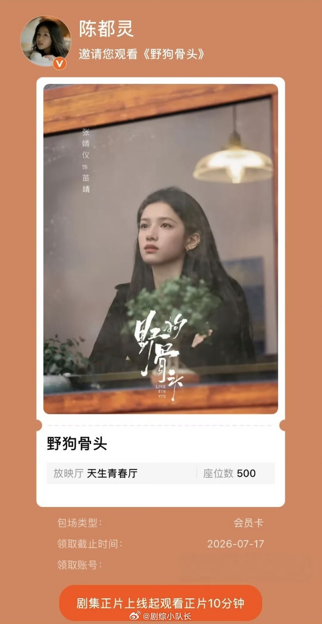 陈都灵给张婧仪宋威龙都包场了陈都灵云包场野狗骨头 陈都灵真的速度好快！刚定档就给