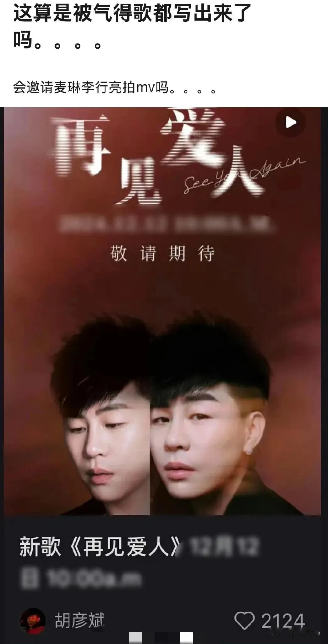 胡彦斌这是当观察员被气到了吗？怎么还写起歌了[泪奔][泪奔][泪奔]，这歌就叫《