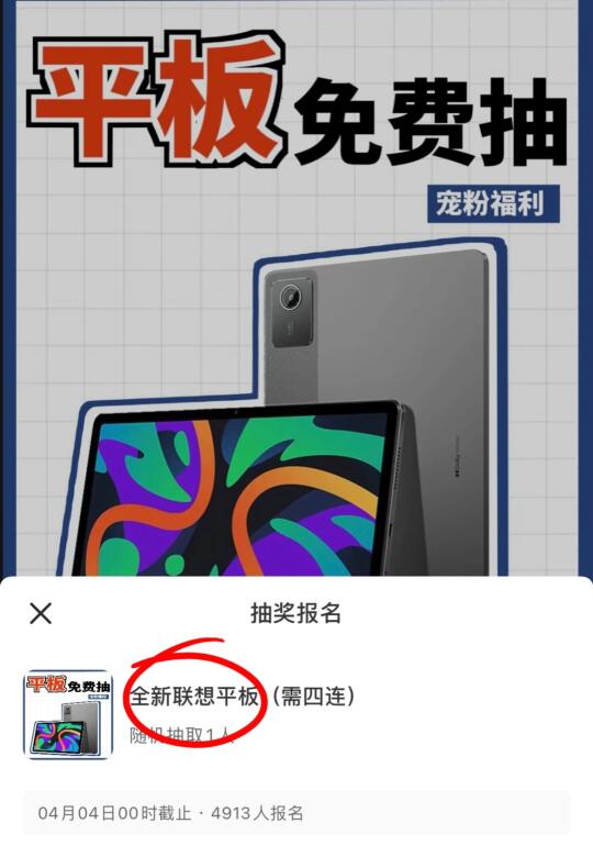 写得清清楚楚！联想平板抽中直接发货‼️