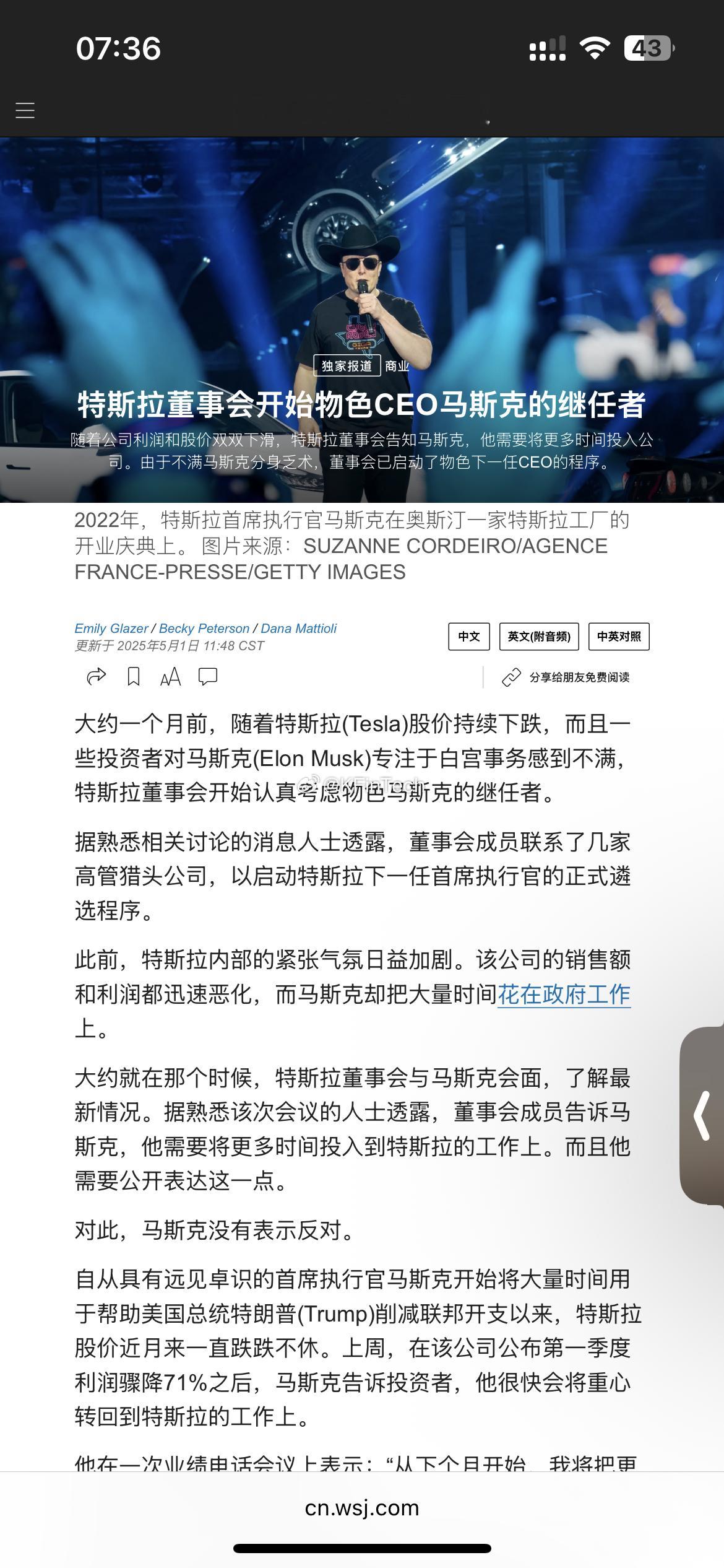 马斯克被爆踢出局 还好我是看过原文内容的！董事商议 考虑 ！即使马斯克丢到 CE