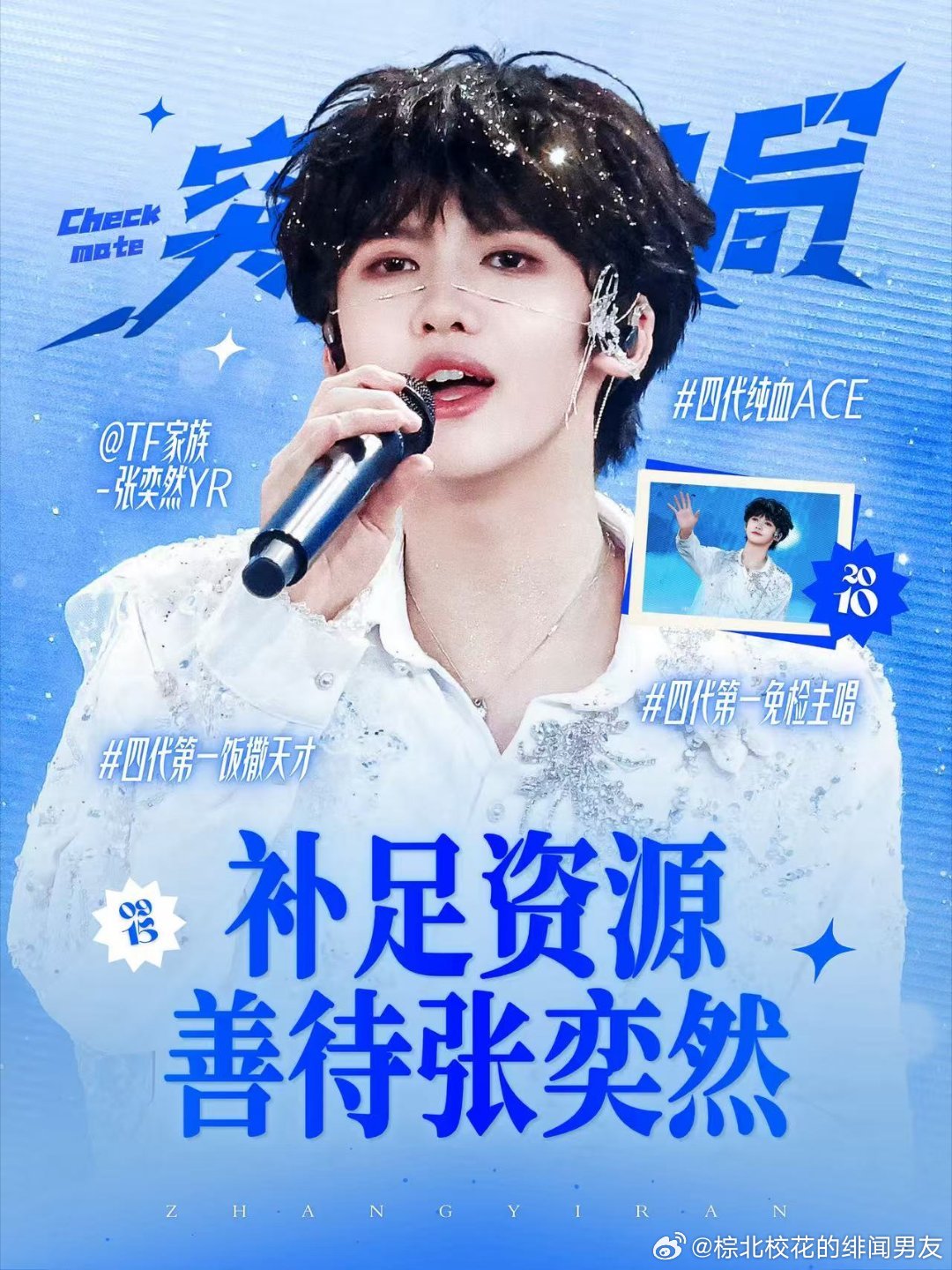 TF四代突围2 青岛不信瓜不传瓜期待四代表管天花板张奕然！期待四代纯血ace张奕