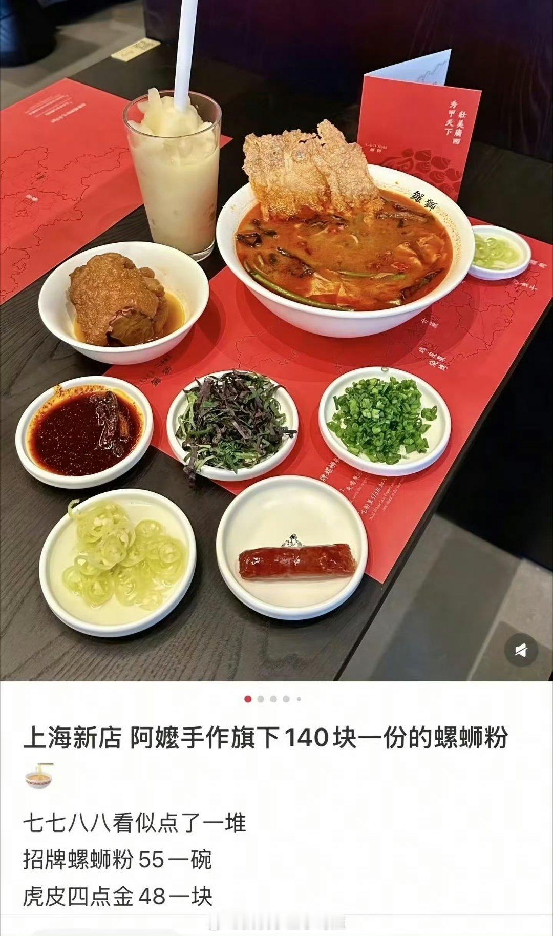 阿嬷手作螺蛳粉一碗55元起这是知道沪爷不差这点吧这怕是只能在上海卖这个价格吧在广