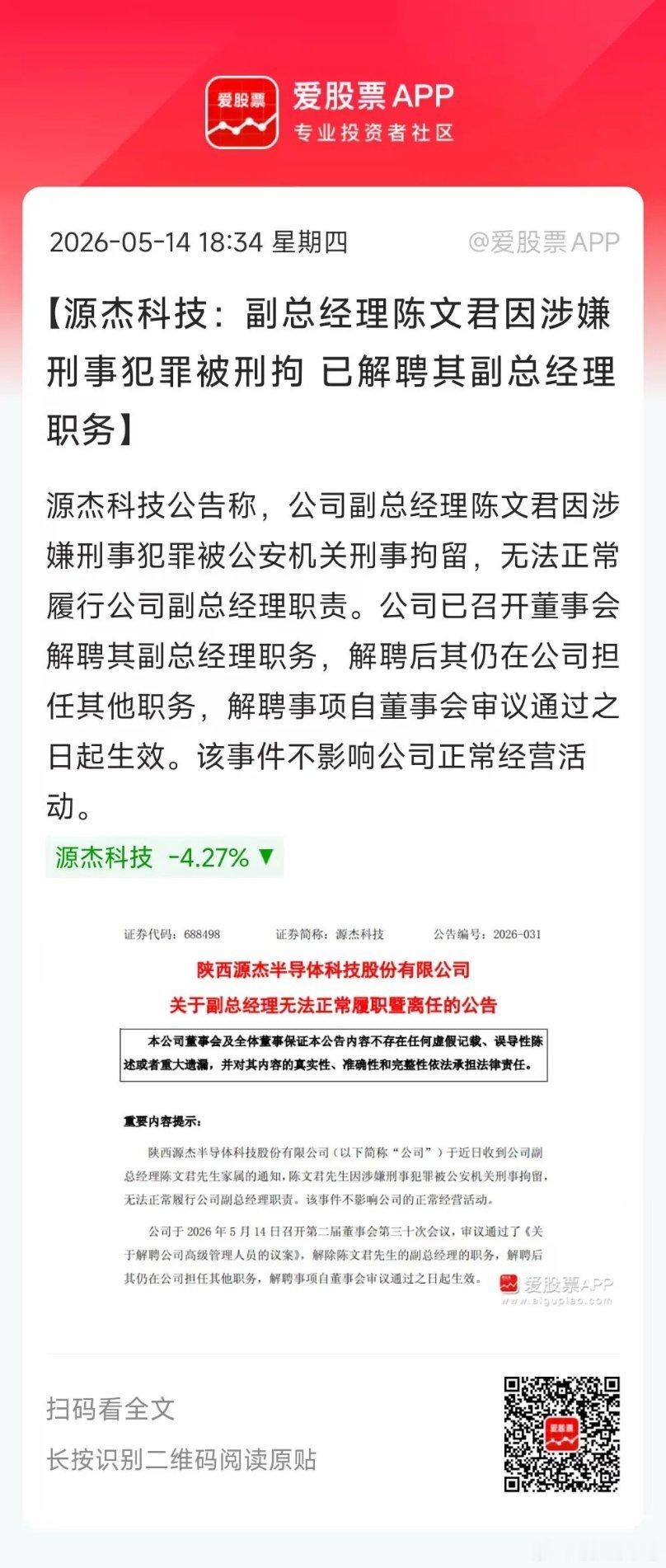 今晚都是拿大牛股开刀啊，明天高标股情绪要继续退潮么：1、A股新晋“股王”源杰科技