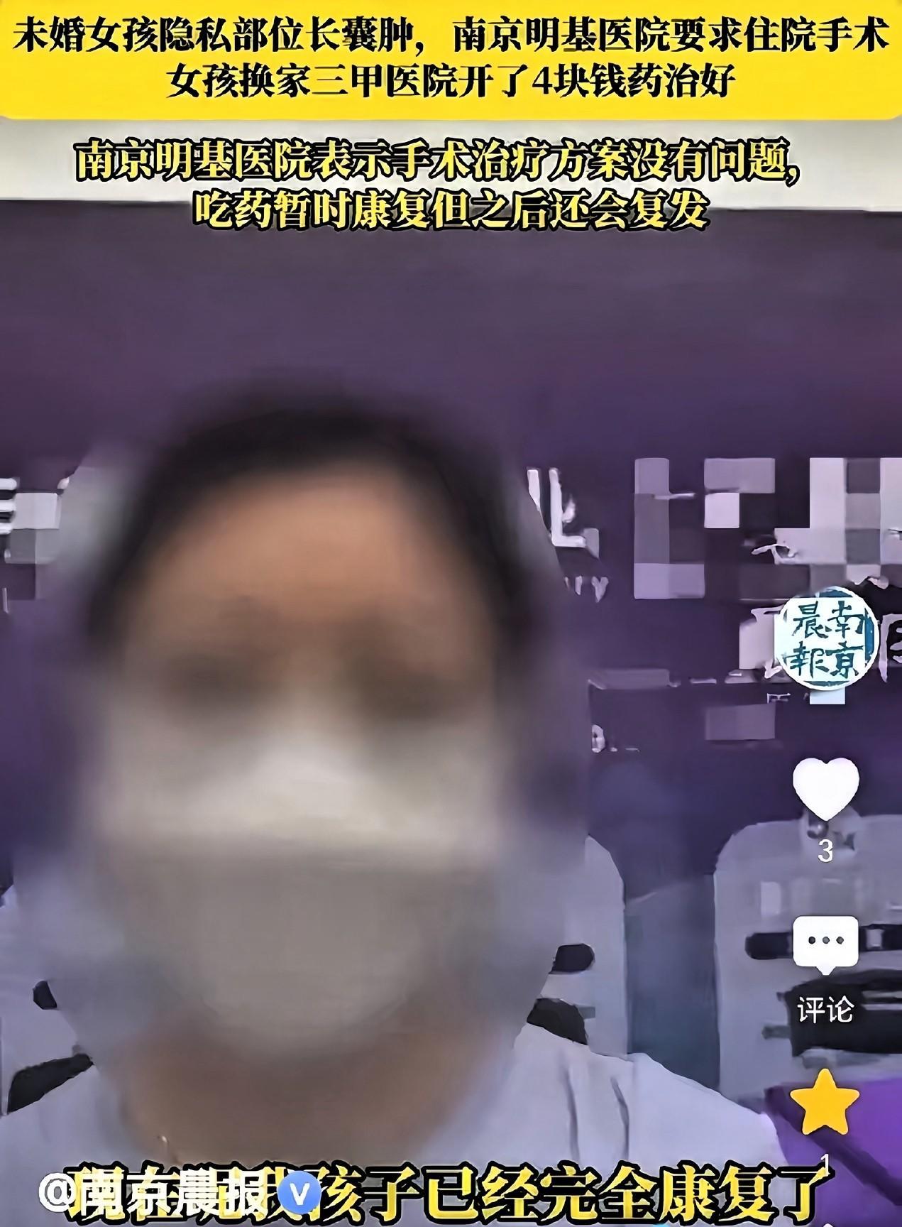 南京这事儿，看得人后背发凉。

你去医院看个小毛病，医生开口就是全麻再加造口，你