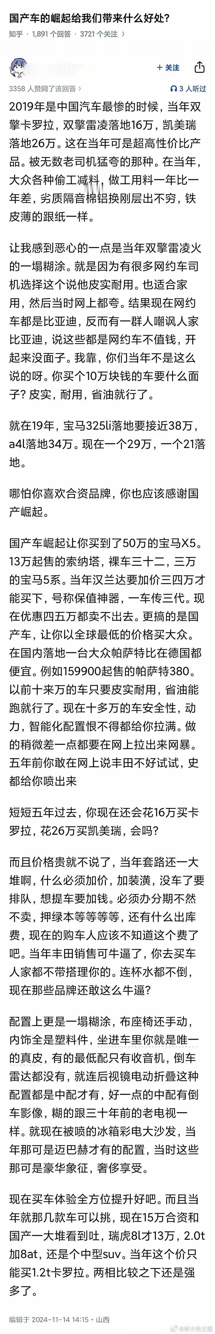 国产车的崛起，能带给消费者什么？[思考] ​​​