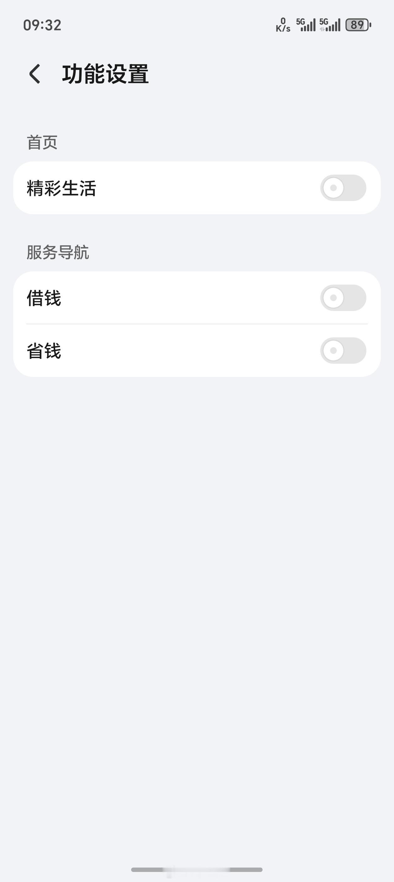 荣耀Magic8MagicOS10 今早更新了钱包App，那烦人的“省钱”终于可