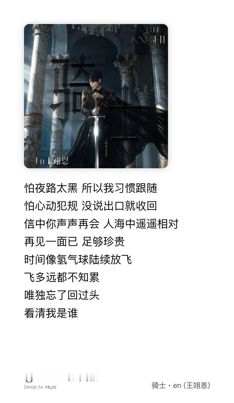 一起来听：骑士 ​​​