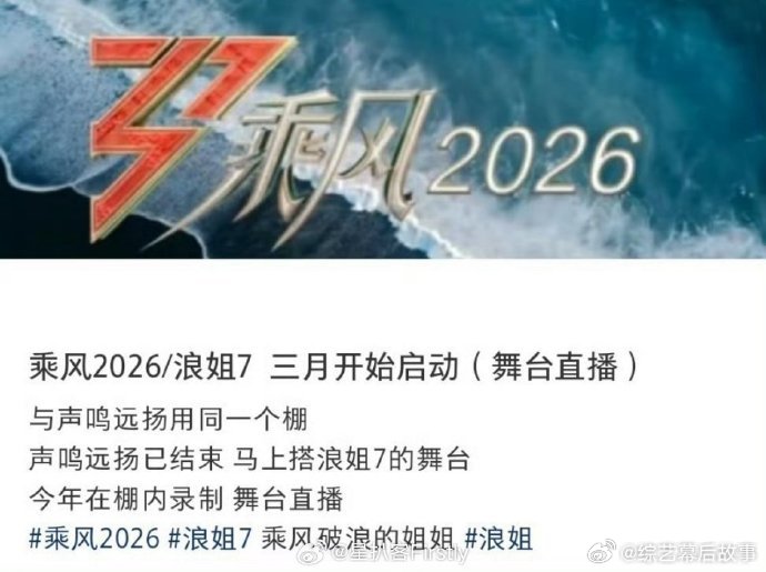 浪姐7棚内录制 浪姐7重回棚内经典模式，浪姐6户外突破的姐姐们成唯一受伤群体，太