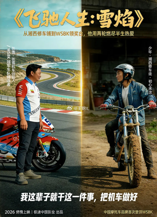 谁能演张雪 我觉得别让沈腾老师演了，摩托还不把老师摔散架了。 演技上我希望尹正来