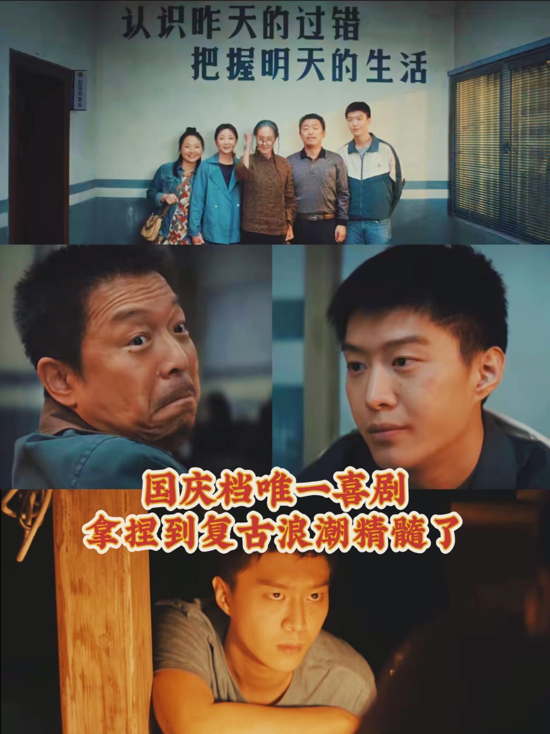 浪浪人生 作为国庆档唯一的阖家欢喜剧，看完之后觉得太好看了，网上反馈也好评不断。
