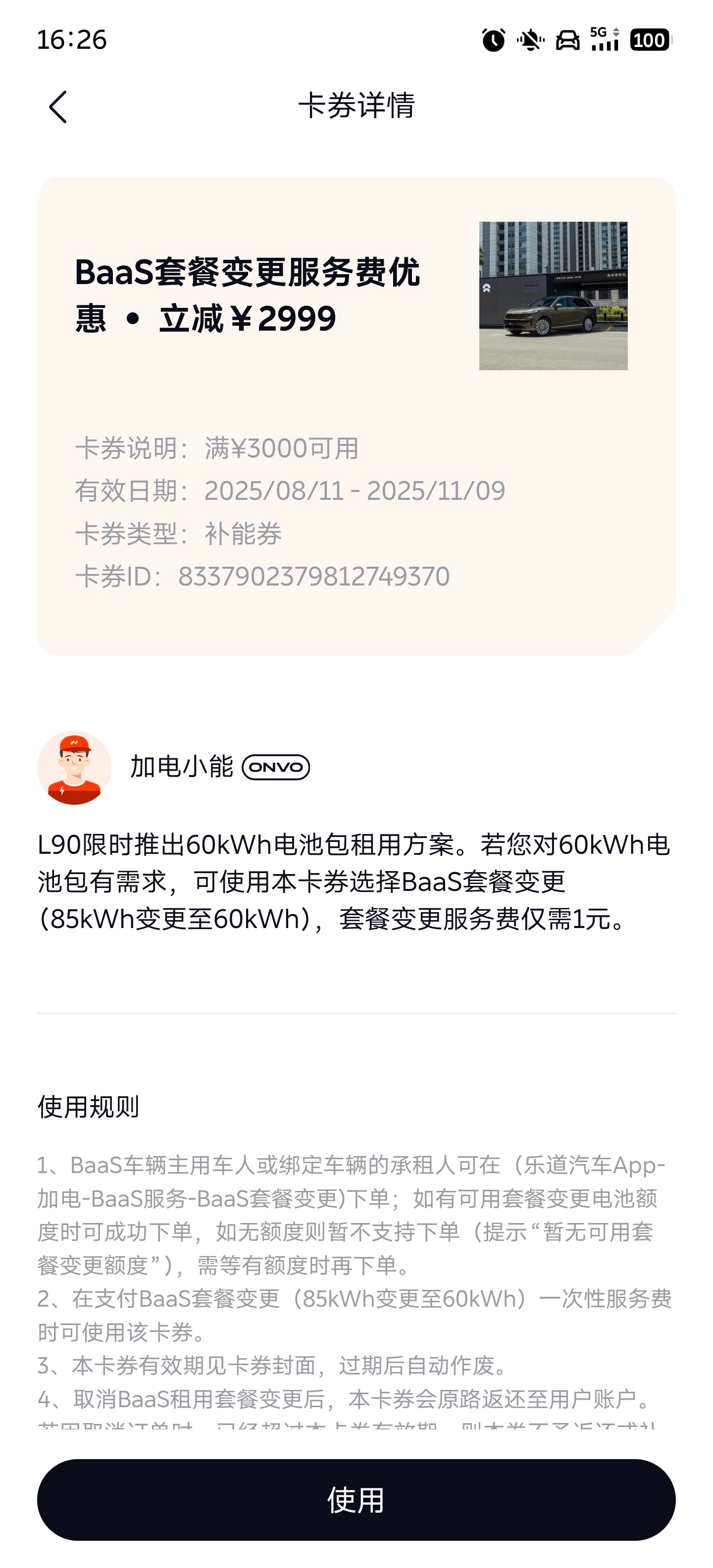 哇哈哈太爽了我的L90成功降级到60度电池了，每个月租金节约300元，随时要出远