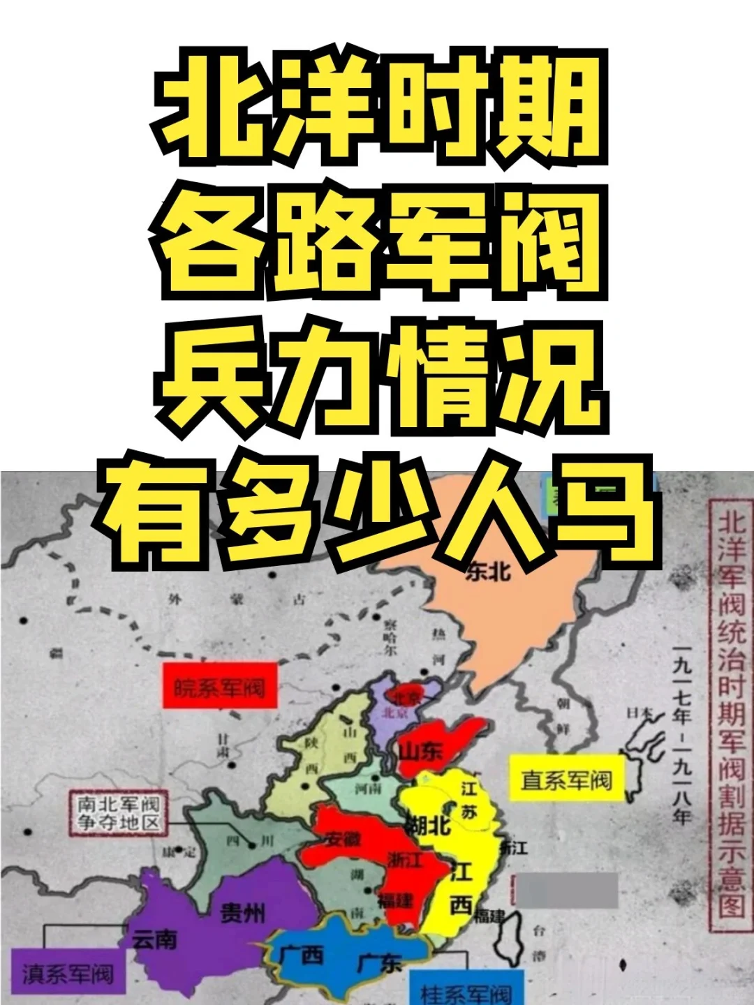 北洋时期各路军阀兵力情况