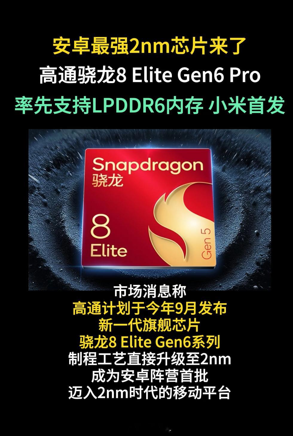 小米18将首发高通2nm处理器从骁龙855开始，小米和高通的"首发CP"已经跑了