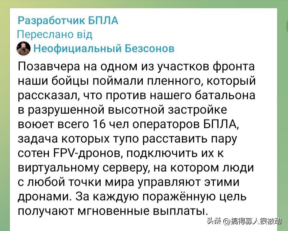 乌克兰将无人机攻击外包给全球玩家操作？这个消息太玄乎了，有待考证。根据俄军事博主