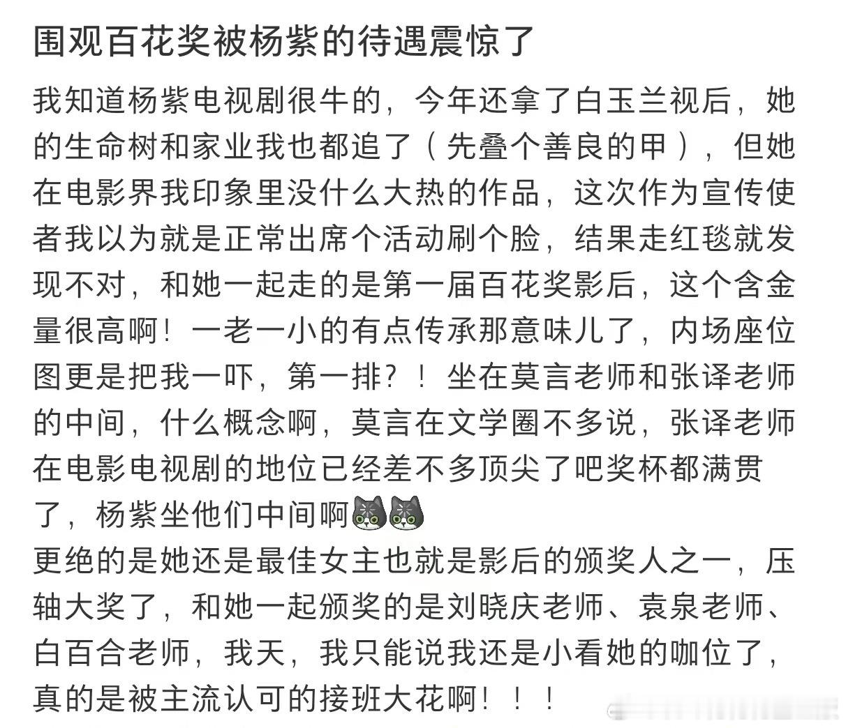 路人现在对杨紫咖位的清醒认知！ 