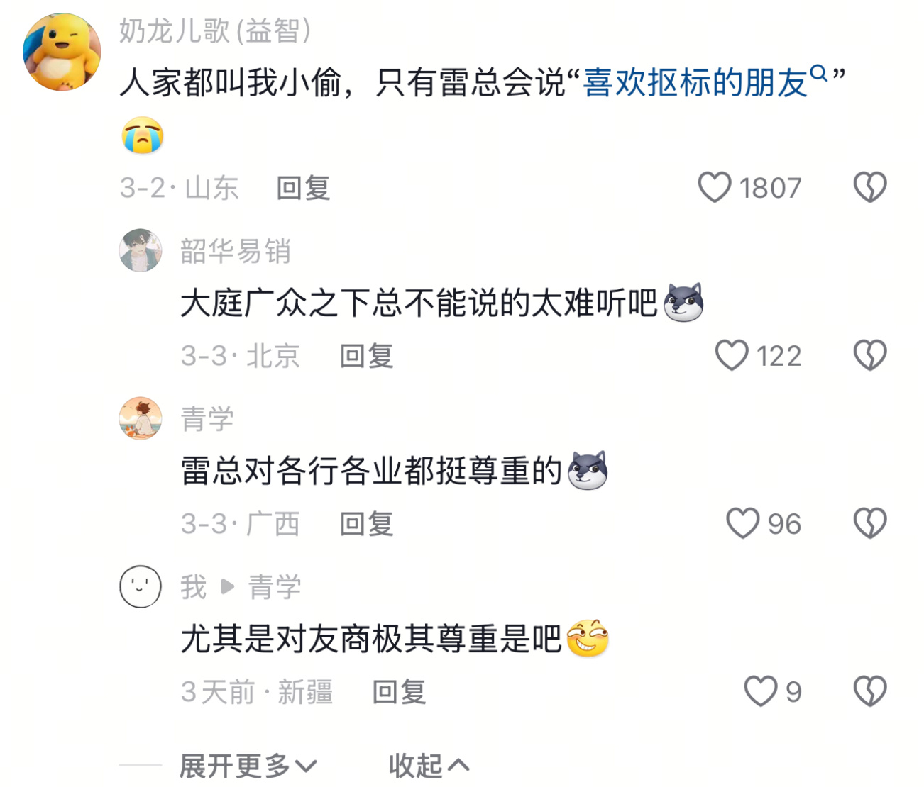 早晚笑死在评论区[允悲] ​​​