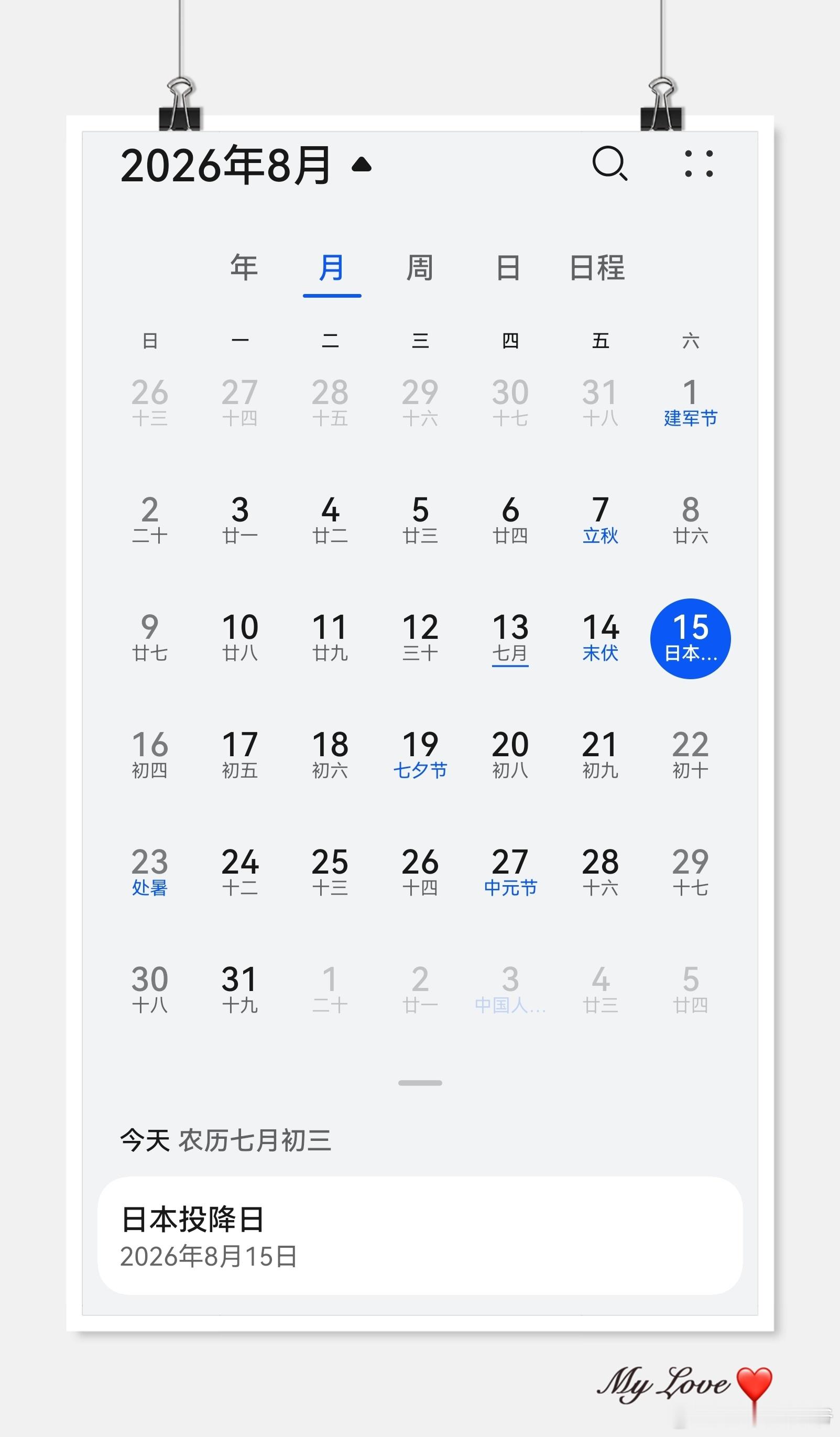 今天是:日本投降日！ 