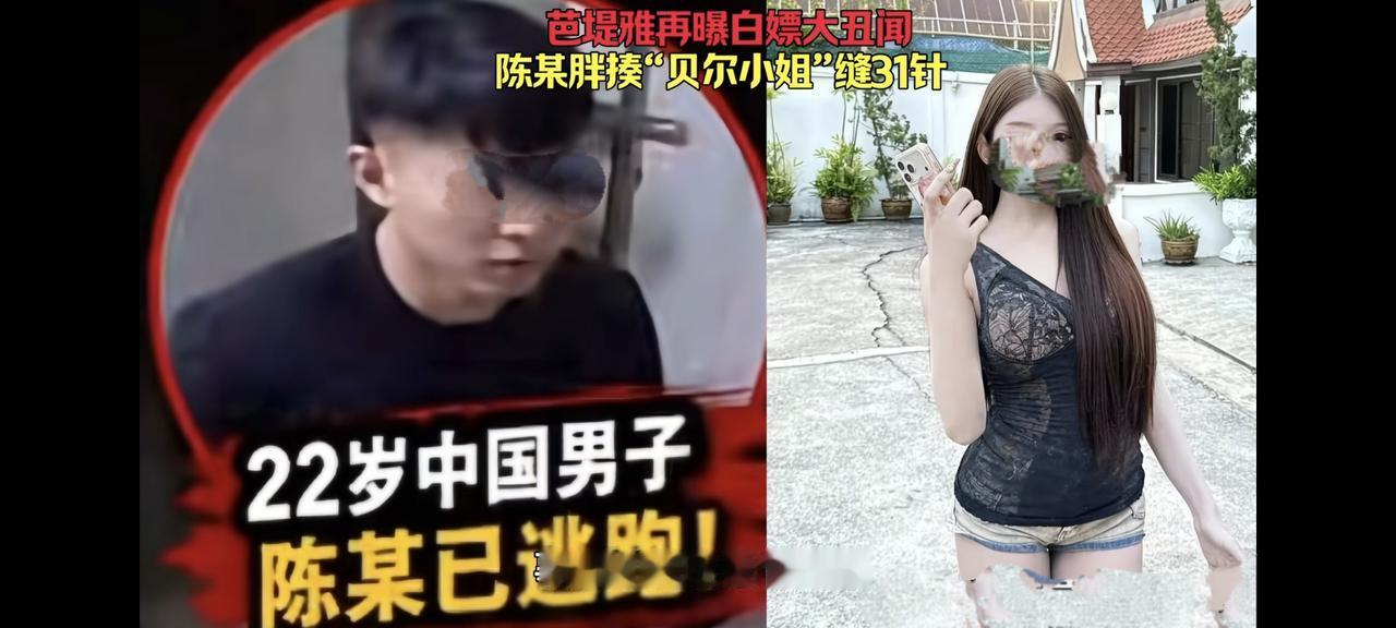 5月25日，一重庆22岁帅小伙，到泰国芭提雅旅游，他为了体验异国特色，点了一名美