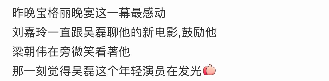 吴磊刘嘉玲梁朝伟同框吴磊、刘嘉玲、梁朝伟同框🈶，好像一家三口！吴磊坐刘嘉玲梁朝